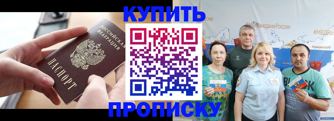 временная регистрация в квартире в Фокино