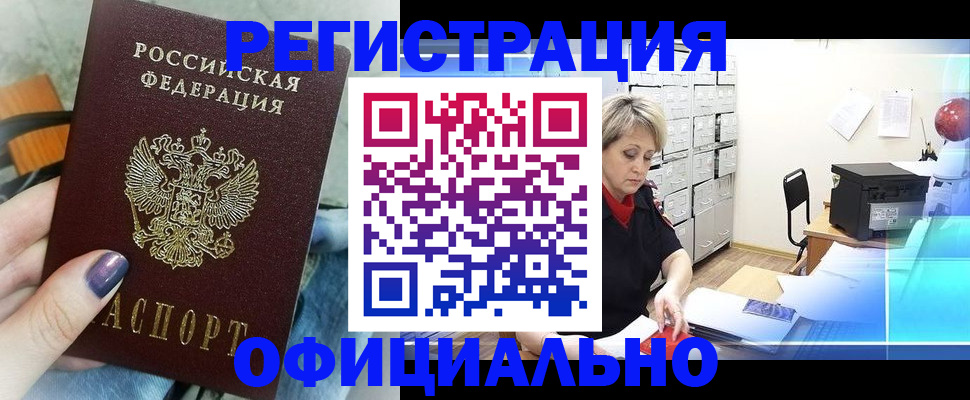 прописка для школы в Фокино