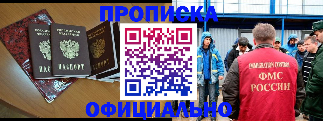 временная регистрация для всех в Фокино