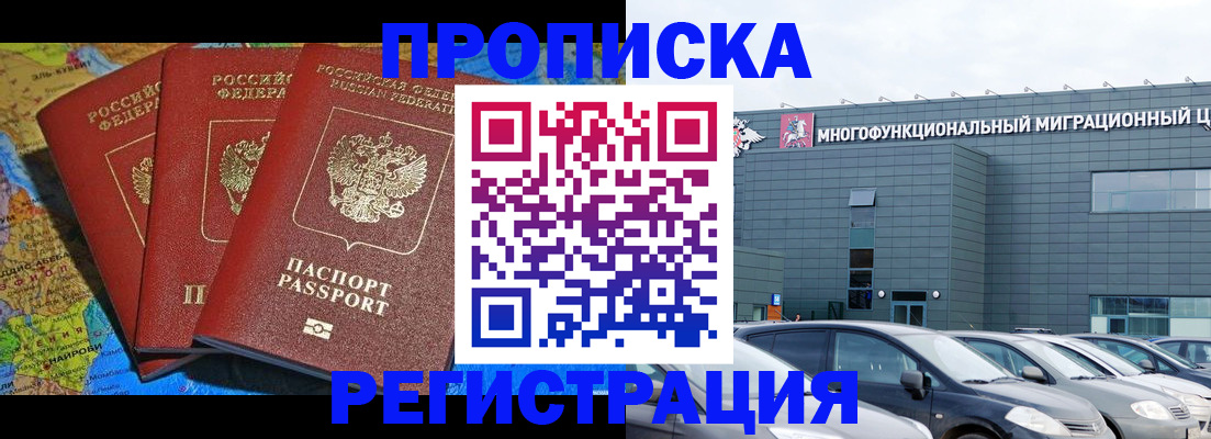 прописка для военкомата в Фокино