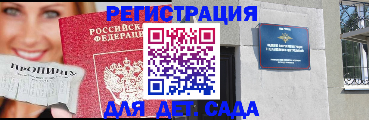 прописка в Фокино